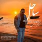 دانلود آهنگ جدید حسین شریفی با عنوان ساحل